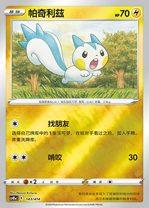 Pachirisu Polychromatic Gathering P417