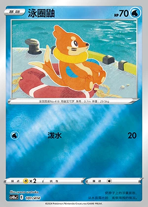 Buizel Polychromatic Gathering P418