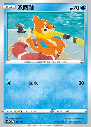 Buizel Polychromatic Gathering Pokémon TCG P418