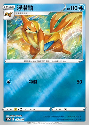 Floatzel Polychromatic Gathering P419