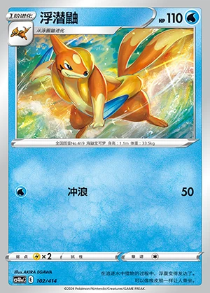 Floatzel Polychromatic Gathering Pokémon TCG P419