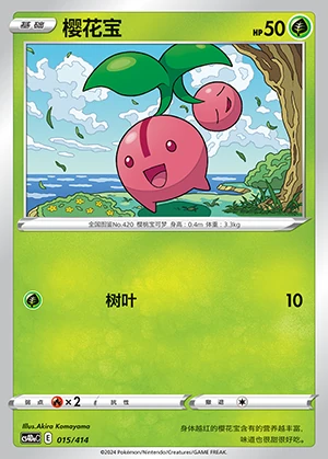 Cherubi Polychromatic Gathering Pokémon TCG P420
