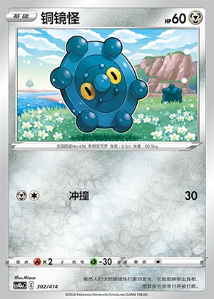 Bronzor Polychromatic Gathering Pokémon TCG P436
