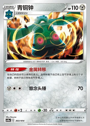 Bronzong Polychromatic Gathering Pokémon TCG P437