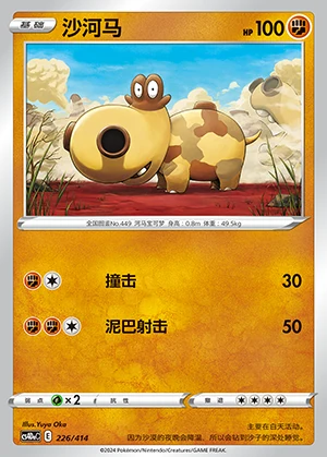 Hippopotas Polychromatic Gathering Pokémon TCG P449