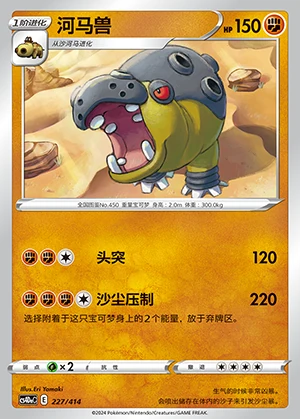 Hippowdon Polychromatic Gathering Pokémon TCG P450