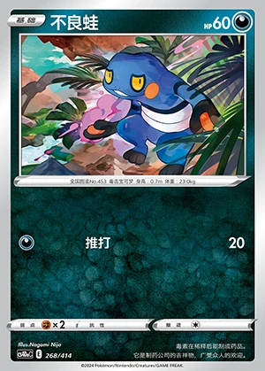 Croagunk Polychromatic Gathering Pokémon TCG P453
