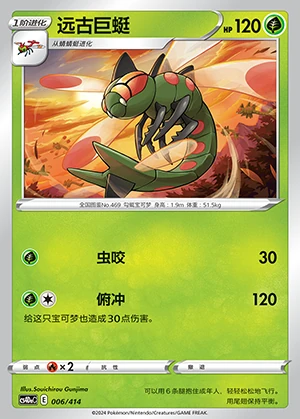 Yanmega Polychromatic Gathering Pokémon TCG P469