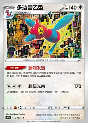 Porygon-Z Polychromatic Gathering Pokémon TCG P474