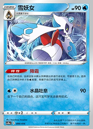 Froslass Polychromatic Gathering Pokémon TCG P478