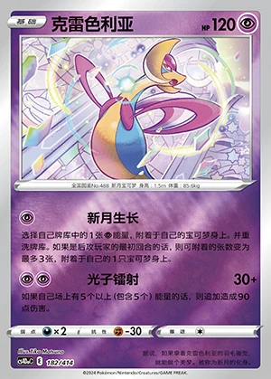 Cresselia Polychromatic Gathering P488