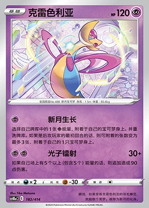 Cresselia Polychromatic Gathering Pokémon TCG P488