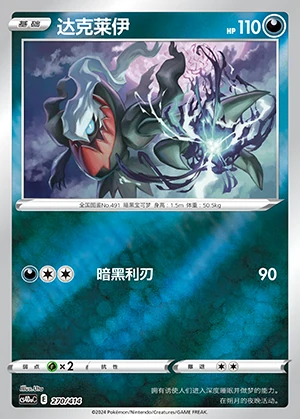 Darkrai Polychromatic Gathering P491