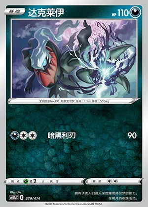 Darkrai Polychromatic Gathering Pokémon TCG P491