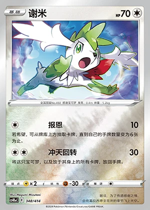 Shaymin Polychromatic Gathering P492