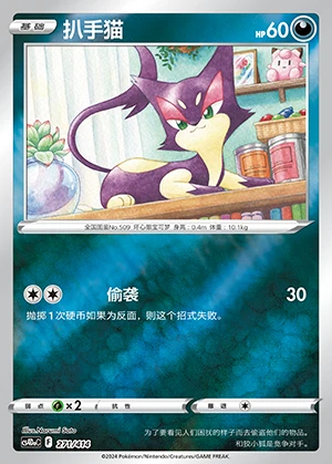 Purrloin Polychromatic Gathering P509