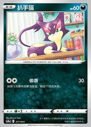 Purrloin Polychromatic Gathering Pokémon TCG P509