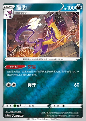 Liepard Polychromatic Gathering P510