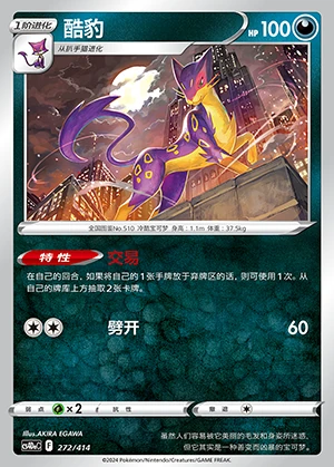 Liepard Polychromatic Gathering Pokémon TCG P510