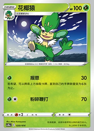 Simisage Polychromatic Gathering Pokémon TCG P512