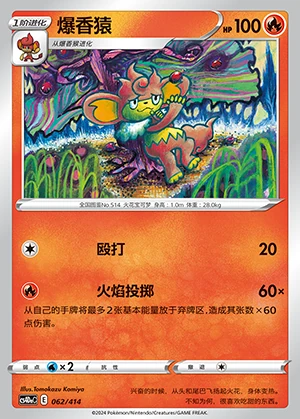 Simisear Polychromatic Gathering Pokémon TCG P514