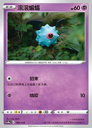 Woobat Polychromatic Gathering Pokémon TCG P527