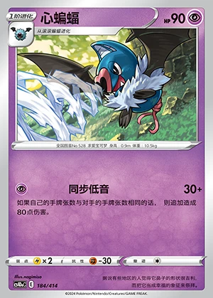 Swoobat Polychromatic Gathering Pokémon TCG P528