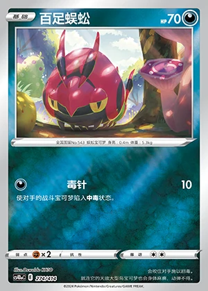 Venipede Polychromatic Gathering Pokémon TCG P543