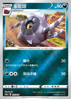 Whirlipede Polychromatic Gathering Pokémon TCG P544