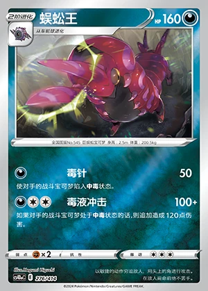 Scolipede Polychromatic Gathering Pokémon TCG P545