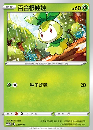 Petilil Polychromatic Gathering Pokémon TCG P548