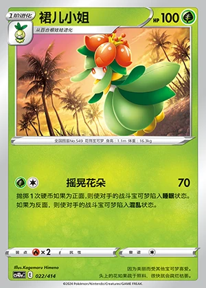 Lilligant Polychromatic Gathering Pokémon TCG P549