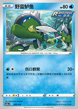 Basculin Polychromatic Gathering Pokémon TCG P550