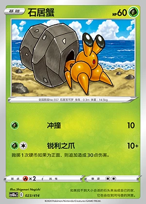 Dwebble Polychromatic Gathering Pokémon TCG P557