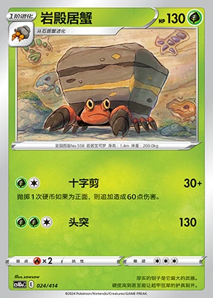 Crustle Polychromatic Gathering Pokémon TCG P558