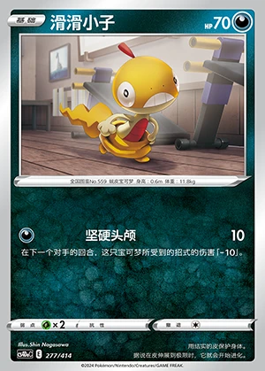 Scraggy Polychromatic Gathering Pokémon TCG P559