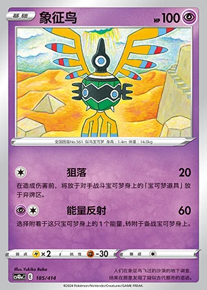 Sigilyph Polychromatic Gathering Pokémon TCG P561