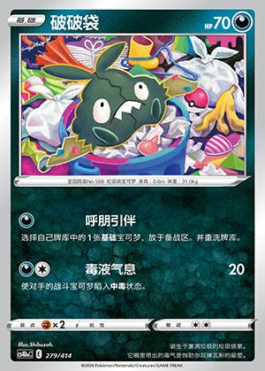 Trubbish Polychromatic Gathering Pokémon TCG P568
