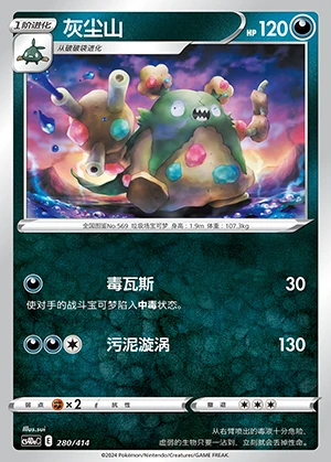Garbodor Polychromatic Gathering Pokémon TCG P569