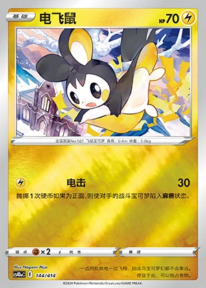Emolga Polychromatic Gathering P587