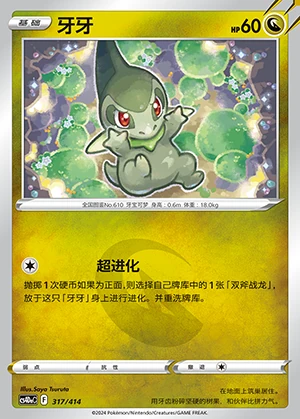 Axew Polychromatic Gathering Pokémon TCG P610