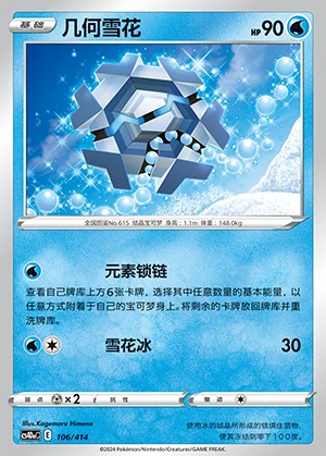 Cryogonal Polychromatic Gathering Pokémon TCG P615