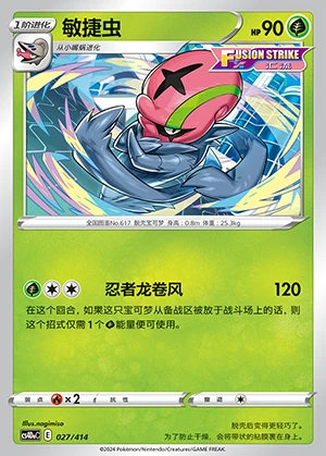 Accelgor Polychromatic Gathering Pokémon TCG P617