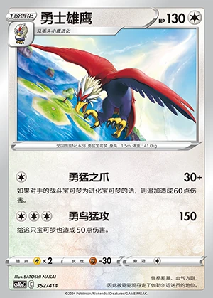 Braviary Polychromatic Gathering Pokémon TCG P628