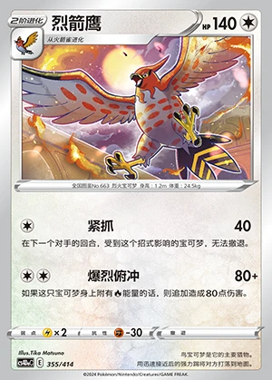 Talonflame Polychromatic Gathering Pokémon TCG P663