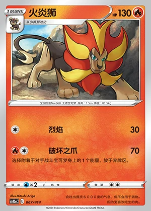 Pyroar Polychromatic Gathering Pokémon TCG P668
