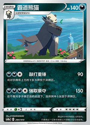 Pangoro Polychromatic Gathering Pokémon TCG P675