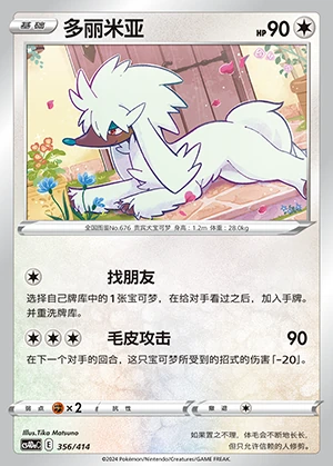 Furfrou Polychromatic Gathering Pokémon TCG P676