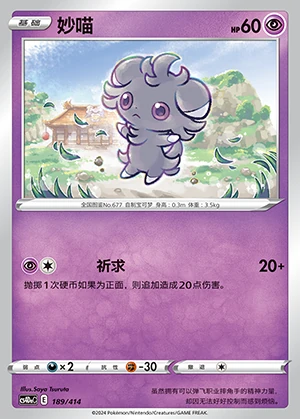 Espurr Polychromatic Gathering Pokémon TCG P677