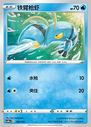 Clauncher Polychromatic Gathering Pokémon TCG P692